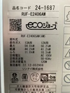 RUF-E2406AW、ノーリツ、24号、エコジョーズ、フルオート、屋外壁掛型、給湯器